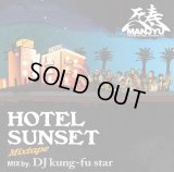万寿 from HOOLIGANZ 『HOTEL SUNSET Mixtape Mix by.DJ Kung-fu star』