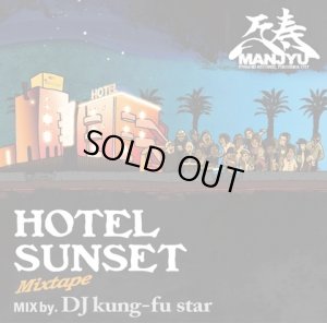 画像1: 万寿 from HOOLIGANZ 『HOTEL SUNSET Mixtape Mix by.DJ Kung-fu star』