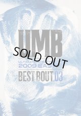 UMB 2009 EAST BEST BOUT vol.03