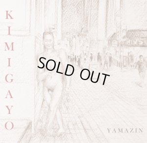 画像1: YAMAZIN 『KIMIGAYO』