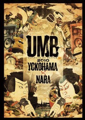 画像1: ULTIMATE MC BATTLE 2010 YOKOHAMA & NARA