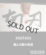 切刃 『ANASTASIA / 風と太陽の坂道』 (12inch Vinyl)