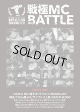 戦極MCBATTLE 第5章新春 ALL STAR GAME -2013.1.20-