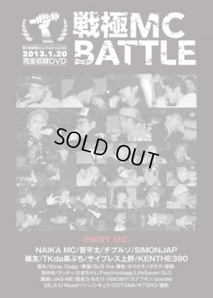 画像1: 戦極MCBATTLE 第5章新春 ALL STAR GAME -2013.1.20-