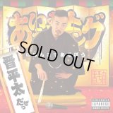 晋平太 『にほんごであそぼう』