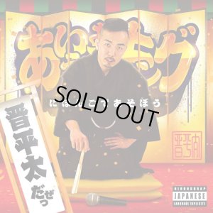 画像1: 晋平太 『にほんごであそぼう』