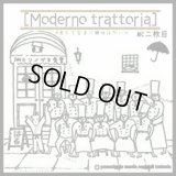 MC二枚目 『Moderno trattoria 〜君たち空手に興味はないか〜』 (CD-R)