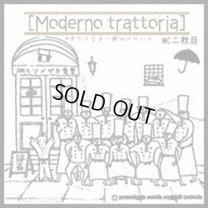 画像1: MC二枚目 『Moderno trattoria 〜君たち空手に興味はないか〜』 (CD-R)