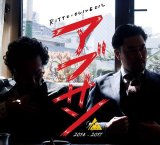 RITTO x Olive Oil 『アブサン 2014〜2017』