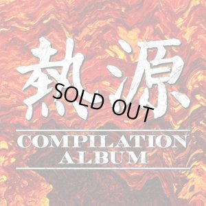 画像1: Disry from 604 『熱源 COMPILATION ALBUM』