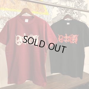 画像12: 【NEWFUNK】日本語 TEE (BLACK)
