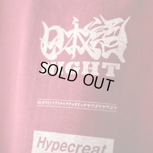 画像5: 【NEWFUNK】日本語 TEE (WINE)