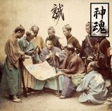 誠 (JAFEM) 『神魂』(初回特典付き)