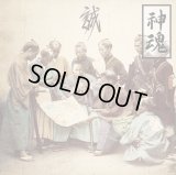 誠 (JAFEM) 『神魂』