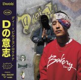 Deey & BUILD467 『Dの意志』