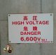 トクメイキボウ『HIGH VOLTAGE DANGER vol.1』(CD-R)