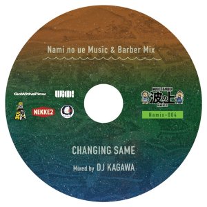 画像3: 波の上MUSIC Presents. ミナミナミ vol.4『DJ KAGAWA / CHANGING SAME』