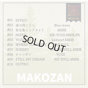 画像2: 麻枯山 『MAKOZAN』(CD-R)
