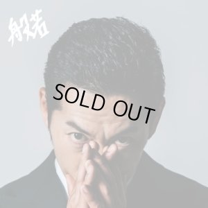 画像2: 般若 『THE BEST』 (2LP)