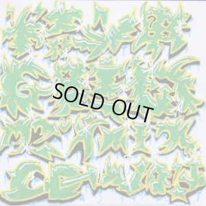 画像1: 精神と時のやさMIX Vol.1 / Mixed by. DJ SARDBOX (CD-R)