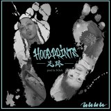 UUUU & I-DeA『足跡 -Hood Prints-』