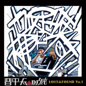 画像1: 晋平太＆DJ 純 『LOST&FOUND Vo.1』