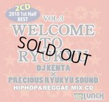 DJ KENTA & PRECIOUS RYUKYU SOUND 『WELCOME TO RYUKYU vol.3』 (2枚組) （CD-R）