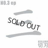 切刃 『三 no.3ep』 （CD-R）