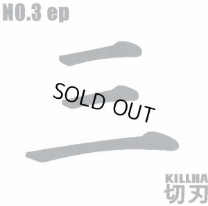 画像1: 切刃 『三 no.3ep』 （CD-R）