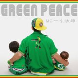 MC一寸法師 『GREEN PEACE』