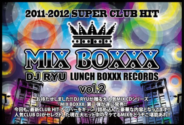 画像1: DJ RYU 『MIX BOXXX vol.2』 (1)