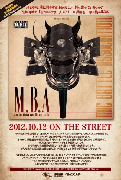 画像1: 晋平太 『SHINPEITA presents M.B.A -MIC BATTLE ASSOCIATION-』 (2CD)