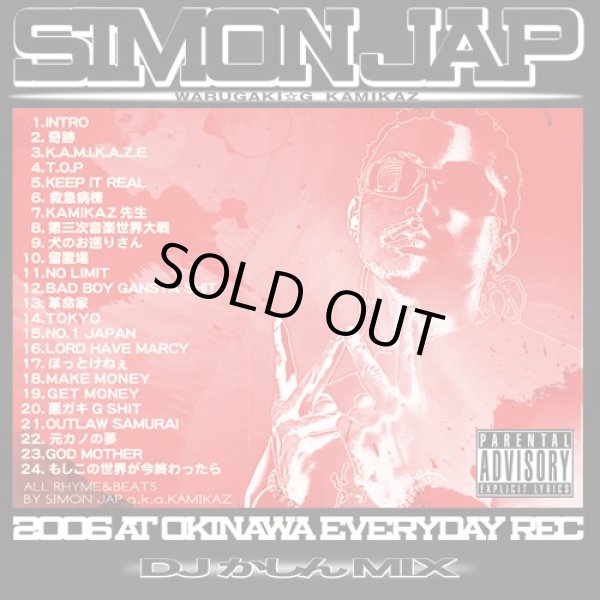 画像1: SIMON JAP a.k.a KAMIKAZ 『2006 AT OKINAWA EVERYDAY REC MIXED BY DJ かしん』 (1)