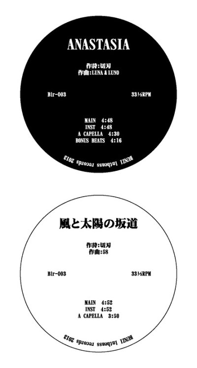 画像2: 切刃 『ANASTASIA / 風と太陽の坂道』 (12inch Vinyl)