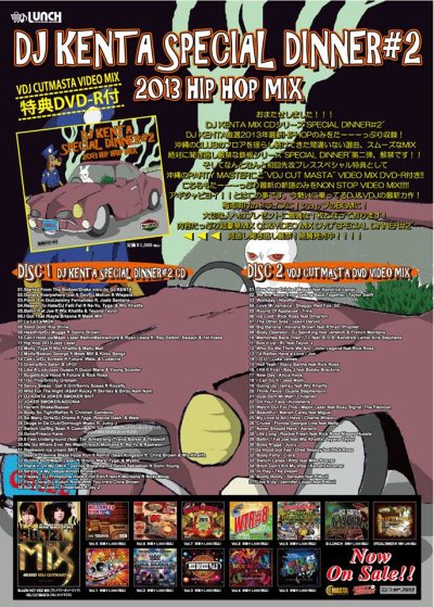 画像2: DJ KENTA 『SPECIAL DINNER #2』 (2組 MIXCD & DVD)