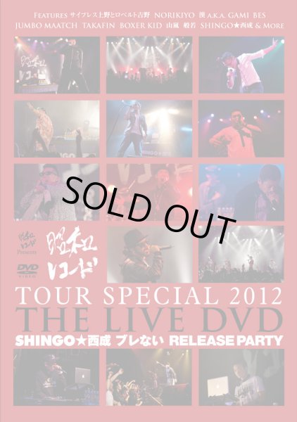 画像1: 昭和レコード TOUR SPECIAL 2012 -THE LIVE DVD- (1)