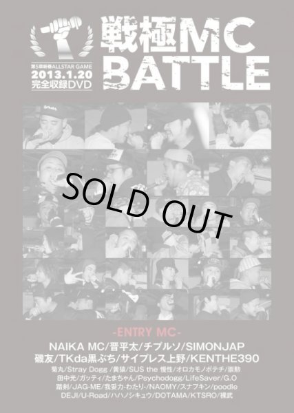 画像1: 戦極MCBATTLE 第5章新春 ALL STAR GAME -2013.1.20- (1)