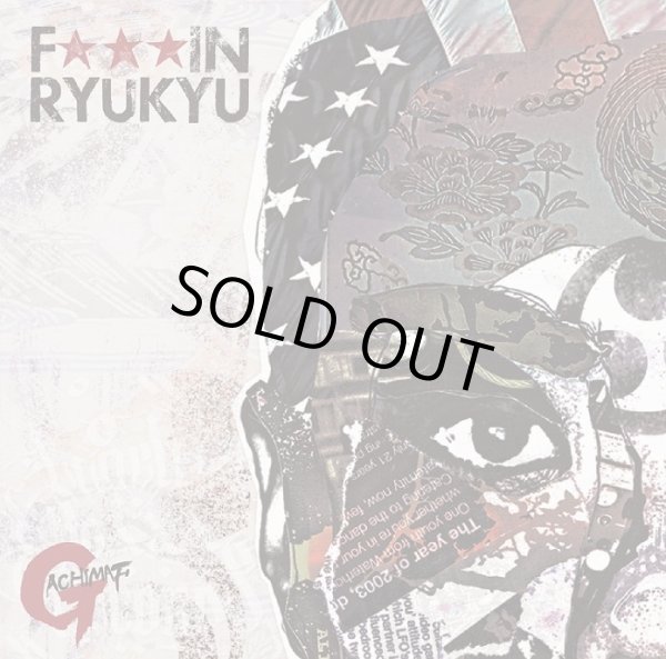 画像1: GACHIMAF 『F★★★IN RYUKYU』 (1)