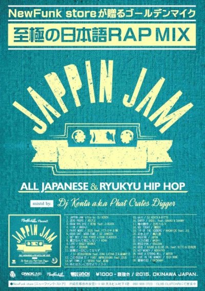 画像2: NEWFUNK presents. 『JAPPIN JAM -mixed by. DJ KENTA-』