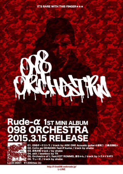 画像1: Rude-α 『098 ORCHESTRA』