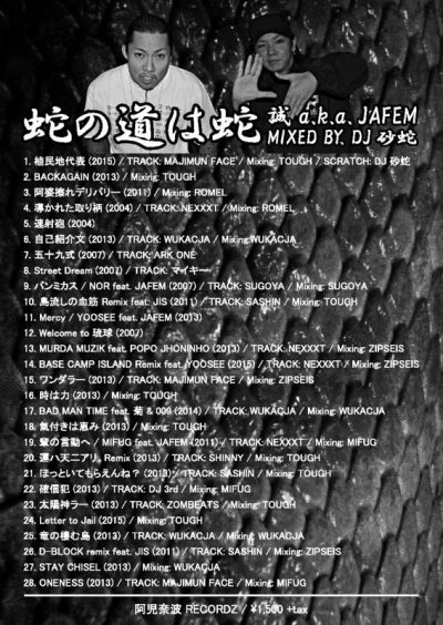 画像2: 誠 a.k.a JAFEM 『蛇の道は蛇 mixed by. DJ 砂蛇』