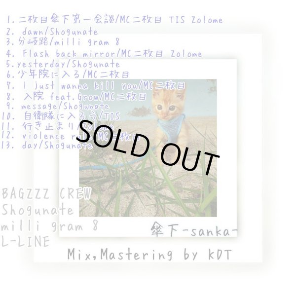 画像2: 二枚目傘下第一会談 『コンピレーション』 (CD-R) (2)