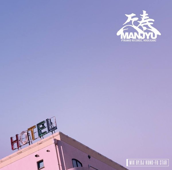 画像1: 万寿 from HOOLIGANZ 『HOTEL SUNSET Mixtape 2』 (1)