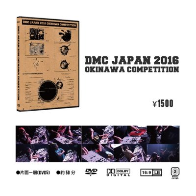 画像3: DMC JAPAN 2016 OKINAWA COMPETITION (DVD-R)