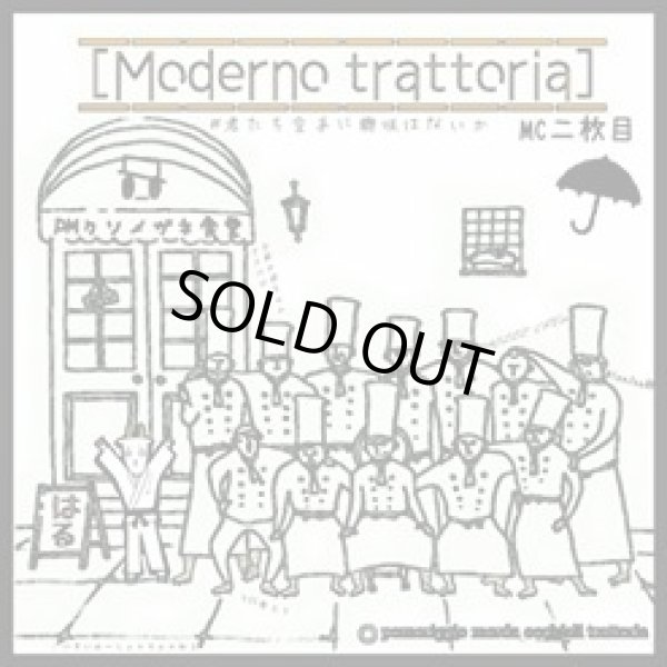 画像1: MC二枚目 『Moderno trattoria 〜君たち空手に興味はないか〜』 (CD-R) (1)