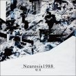 画像1: 切刃 『Neurosis1988』 (1)