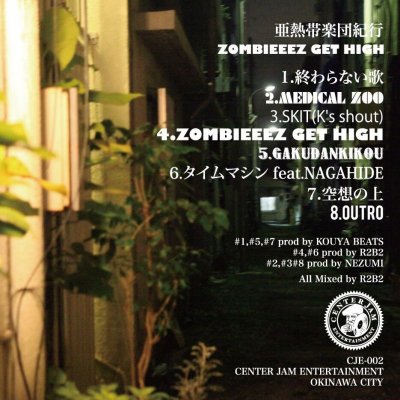 画像1: 亜熱帯楽団紀行 (RICK-C & ￥uK-B) 『ZOMBIEEEZ GET HIGH』 (CD-R)