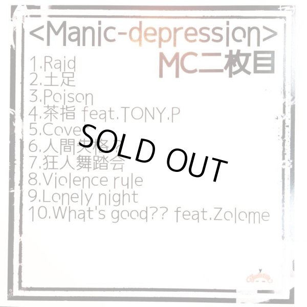 画像2: MC二枚目 『Manic-depression』 (CD-R) (2)