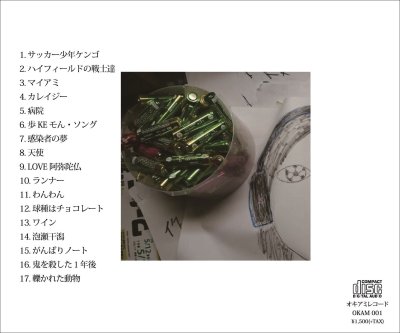 画像1: 殺沼蜘蛛助 『サッカー少年ケンゴ』 (特典CD-R付き)