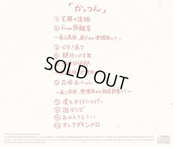 画像2: 小林勝行 『かっつん』 (2)